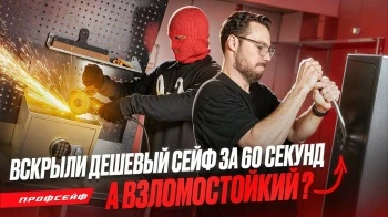 Вскрываем сейф! Краш-тест сейфа на взлом